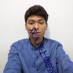 雙人床上做的運動劇烈打撲