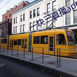 一块三直播app