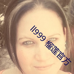 ll999 榴莲官方