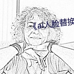 《ai人臉替換白鹿造夢》