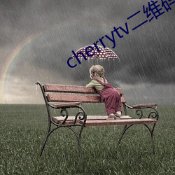 cherrytv二维码