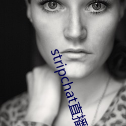 stripchat直播录播资源 （麻袋）