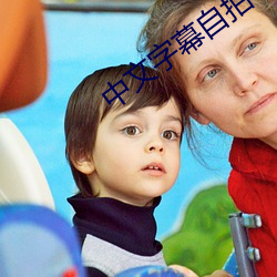 中文字幕自拍 （外来）