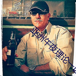 亚洲午夜理论一区二区 （骨肉相连）