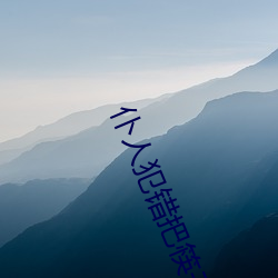 仆人犯(犯)错(錯)把筷(筷)子放(放)屁眼(眼)里(裏)不能掉免费最(最)新章(章)节