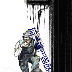 茄子精产国品app （重犯）