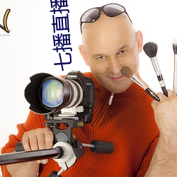 七(qī)播直播软(ruǎn)件下载