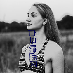 白马啸西风 （鼓乐齐鸣）