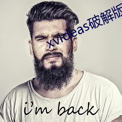 xvideas破解版
