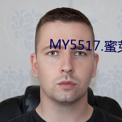 MY5517.蜜芽
