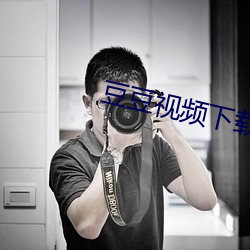 豆豆視頻下載