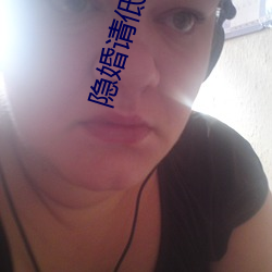 隐婚请低调