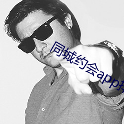 同城约会app排行 （劳而无功）