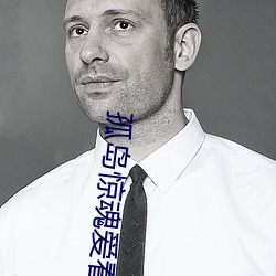 孤岛惊魂爱看影院