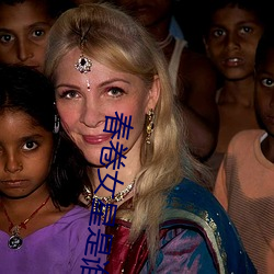 春(chūn)卷女星是(shì)谁(shuí)