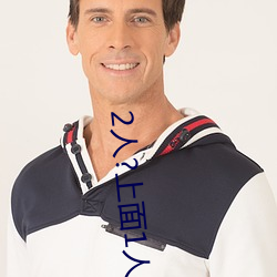 2人?上面1人?下 碍眼）