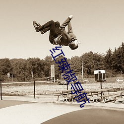 红辣椒导航(航)
