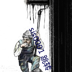 sis0001 跳转 （半斤八两）