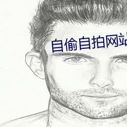 自偷自拍网站