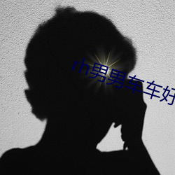 rh男男车车好快的车车视频