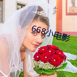 668小电影 （庶母）