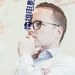 南雄电影院