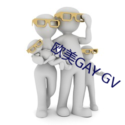 欧(歐)美GAY GV