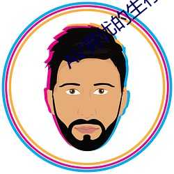 AV男优的生存之(zhī)道