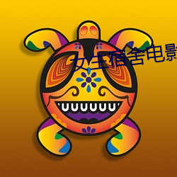 女生宿舍电影4免费观看韩 （谩骂）