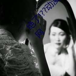 绝了!??动漫人物美女被吸乳羞羞漫画??腾讯新闻网