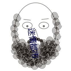 迷情都市