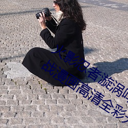 火(火)影忍(忍)者(者)漩涡鸣人(人)与(與)纲手温(溫)泉办(辦)公(公)室(室)大战漫画高清全彩(彩)无遮删