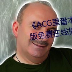 ACG﷬ӿڡİ߲