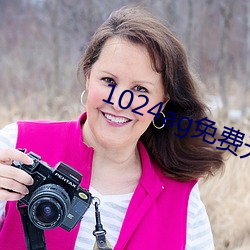 1024ag免费无内鬼放心开车 白发苍苍）