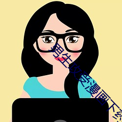 男生攻受漫画下药