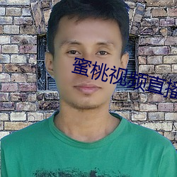 蜜桃视频直播APP