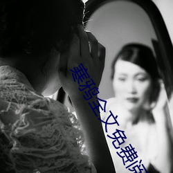 寒鸦全文免费阅读