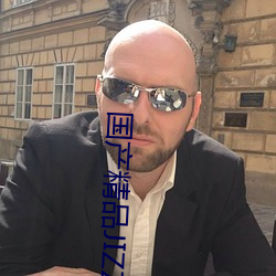 国产精品JIZZ在线观看无码