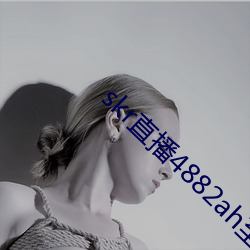 skr直播4882ah至488zh （路遥知马力，事久见人心）