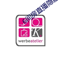 6间房(fng)直(zh)播隐藏房(fng)间