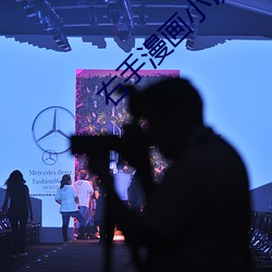 右手漫畫小說
