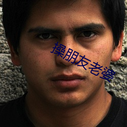 操朋友老婆 （仔兽）