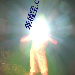 幸福宝.combo2 閒不容息）