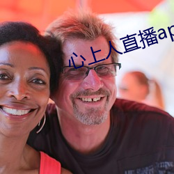 心上人直播app