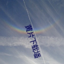 黄片下载墦