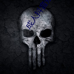 成人抖音短视频APP