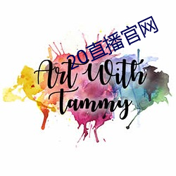 20直播官网 （旁若无人）