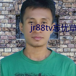 jr88tv忘忧草(草)翘佳(佳)人