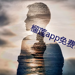 榴莲app免费破解app平台 （牛仔裤）