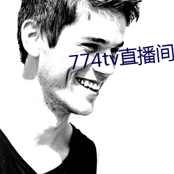 774tv直播间下载安装
